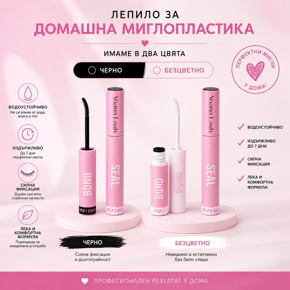 Водоустойчиво лепило Yoana Lash